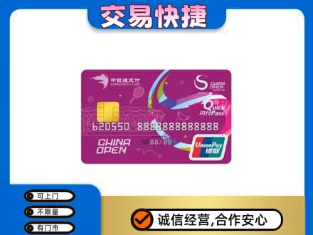 汉中市西乡购物卡回收中银通支付卡.jpg