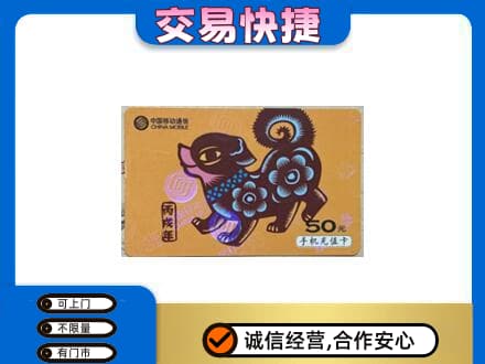 汉中市西乡购物卡回收移动卡.jpg