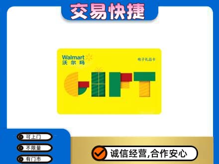 汉中市西乡上门回收沃尔玛购物卡