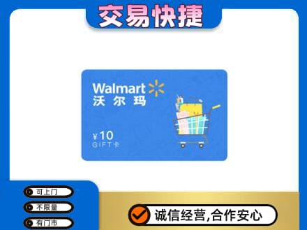汉中市西乡上门回收沃尔玛卡