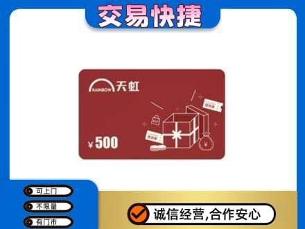 汉中市西乡上门回收天虹卡
