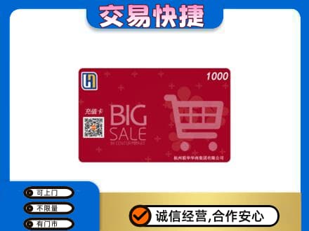 汉中市西乡上门回收世纪联华卡
