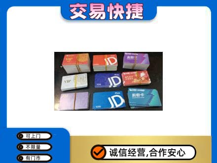 汉中市西乡上门回收超市卡