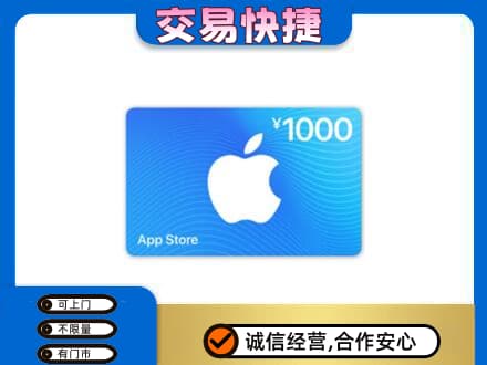 汉中市西乡上门回收苹果充值卡