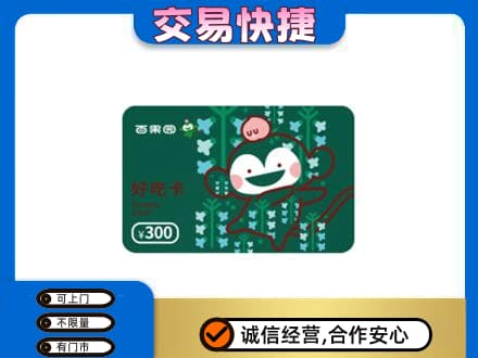汉中市西乡上门回收百果园卡