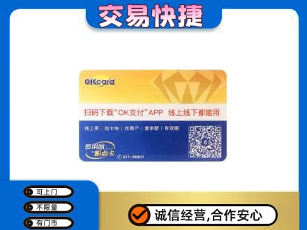 汉中市西乡上门回收百联OK购物卡