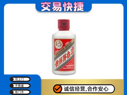 汉中市西乡茅台回收小可爱.jpg